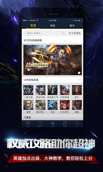 掌上英魂之刃app v1.9.2 安卓最新版 1