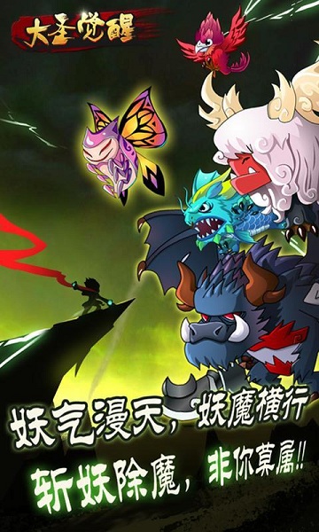 大圣覺醒修改版下載