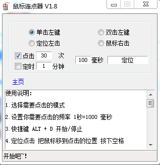 飛宇鼠標點擊軟件 v1.7 綠色版 0