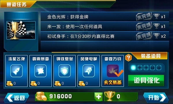 3D全民飛車破內(nèi)購(gòu)修改版 v1.3 安卓修改版 2