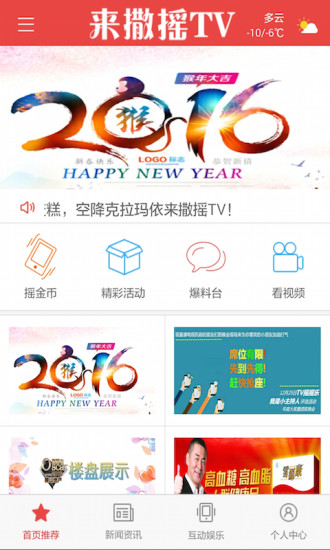 來撒搖tv v3.0.0 安卓版 1