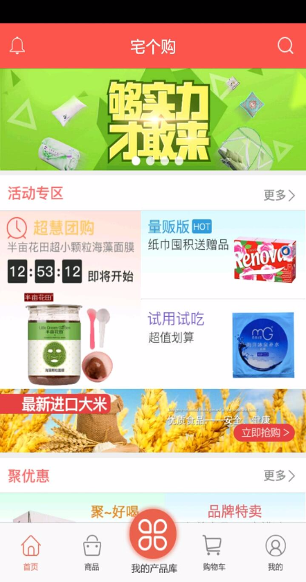 宅個購 v1.1.6 安卓版 0