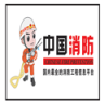北京消防(消防服務(wù))