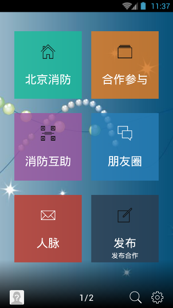北京消防(消防服務(wù)) v1.1.140725 安卓版 1