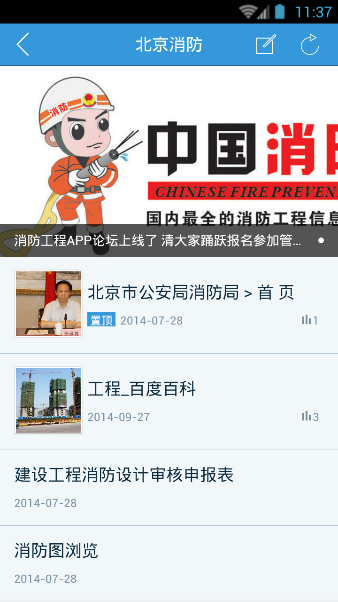 北京消防(消防服務(wù)) v1.1.140725 安卓版 2