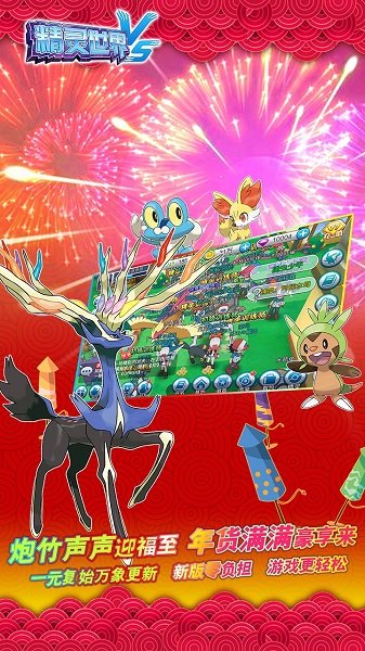 精靈世界vs騰訊游戲 v20.6.2075 安卓版 1