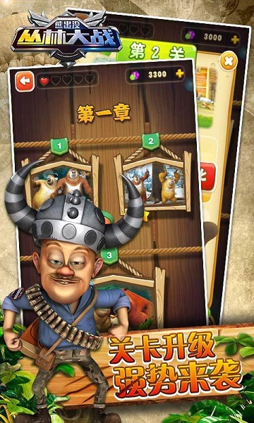 熊出沒之叢林大戰(zhàn) v3.7 安卓最新版 0
