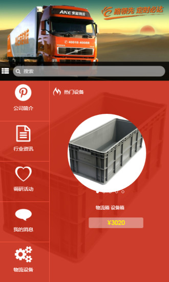 佳捷物流 v1.0 安卓版 2