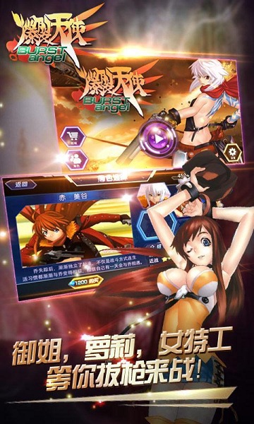 爆裂天使 v1.0 安卓?jī)?nèi)購(gòu)版 2