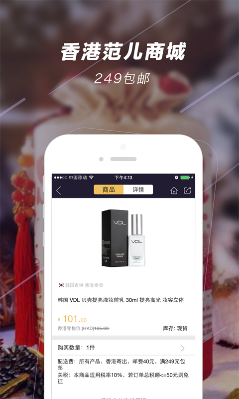 香港范兒 v1.0 安卓版 3