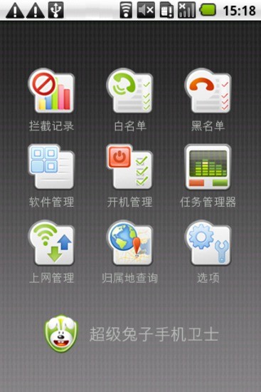 超級兔子手機衛(wèi)士 V1.0 官方安卓版 1