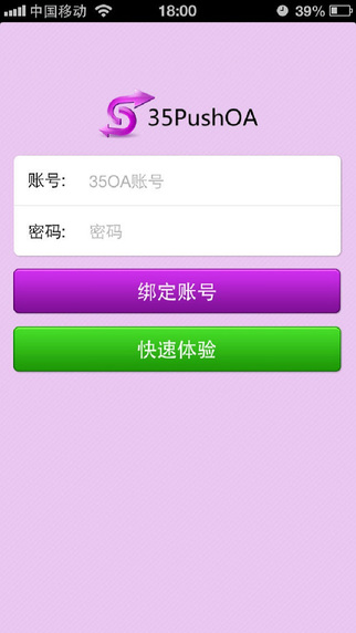 35pushoa(移動辦公軟件) v2.1.38 安卓版 0