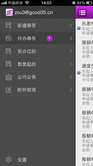 35pushoa(移動辦公軟件) v2.1.38 安卓版 3