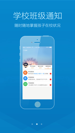 微校通家長(zhǎng)端 v0.13 安卓版 0