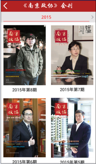 南京政協(xié) v1.8 安卓版 1