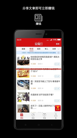 愛魔豆iPhone版 v1.1.9 蘋果手機(jī)版 1