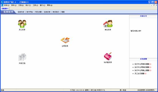 優(yōu)圖合同管理軟件 v7.0 官方版 0