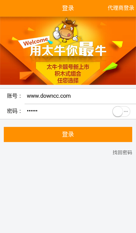 太牛移動(dòng) v2.0 安卓版 0