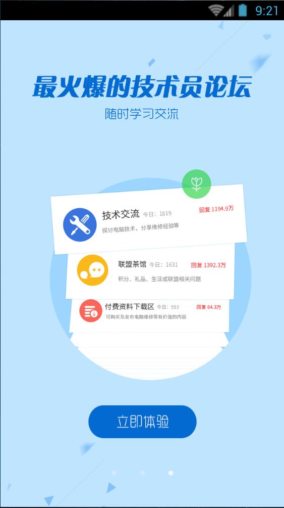 王牌技術(shù)員聯(lián)盟手機版 v4.7.0 安卓版 2