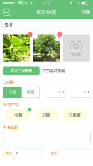 廣西優(yōu)苗易購(gòu) v2.1.0 安卓版 1