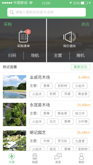 廣西優(yōu)苗易購(gòu) v2.1.0 安卓版 3
