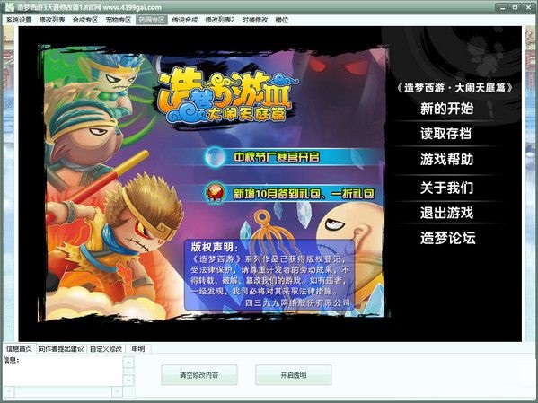 造夢西游3天涯修改器 V2.8  最新版 0