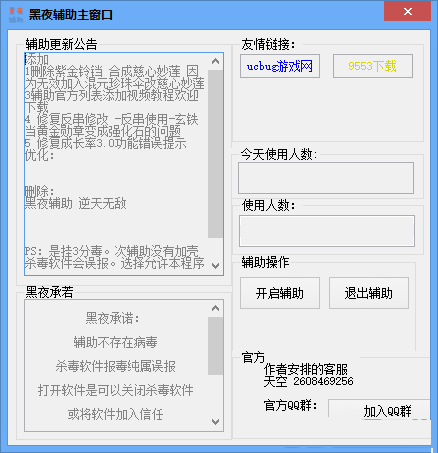造夢西游3黑夜輔助 v1.61 最新版 0