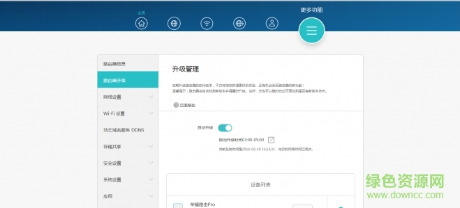 榮耀路由pro固件 榮耀路由pro固件