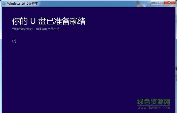 微軟官方U盤啟動制作工具win10版
