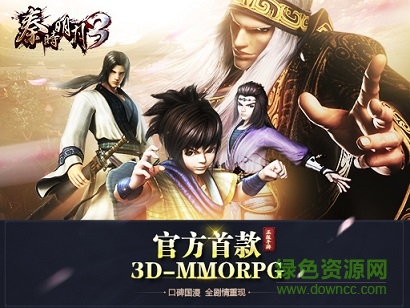 秦時明月3百度版