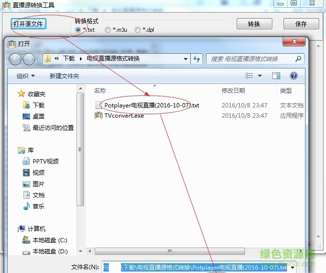 potplayer直播源轉(zhuǎn)換工具