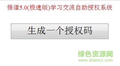 悟道5.0極速版修改版