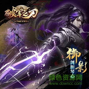 破軍之刃百度版