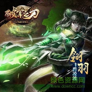 破軍之刃百度版