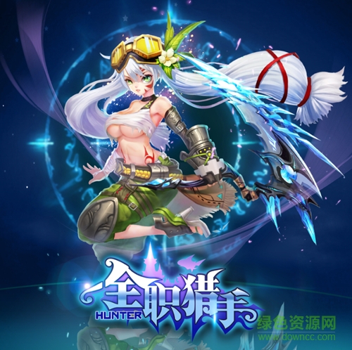 全職獵手百度版