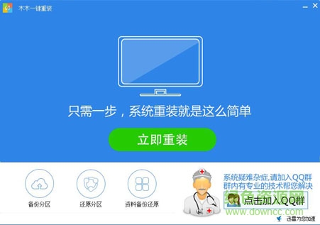 木木一鍵重裝系統(tǒng)