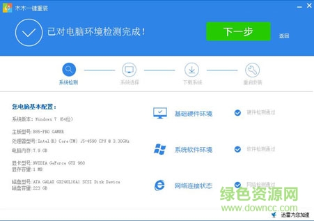 木木一鍵重裝系統(tǒng)