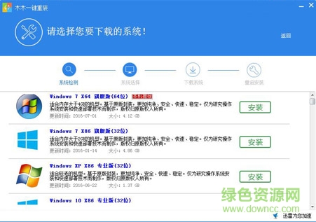木木一鍵重裝系統(tǒng)