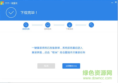 木木一鍵重裝系統(tǒng)