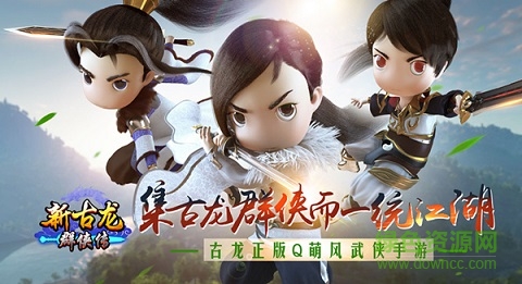 新古龍群俠傳百度版