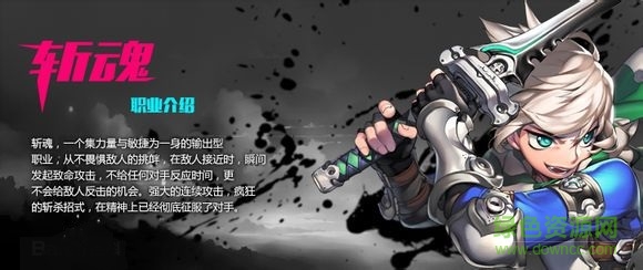 劍魂之刃愛玩版 劍魂之刃愛玩版