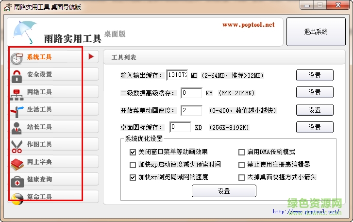 雨路實(shí)用工具