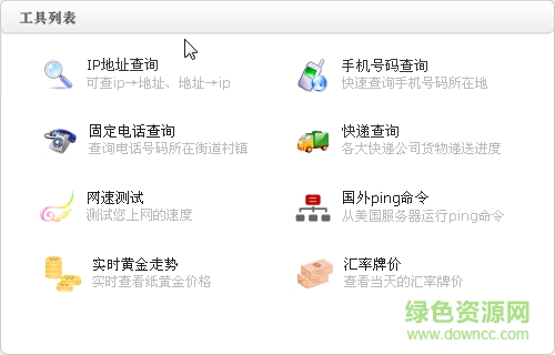 雨路實(shí)用工具