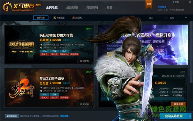 火馬電競個人版