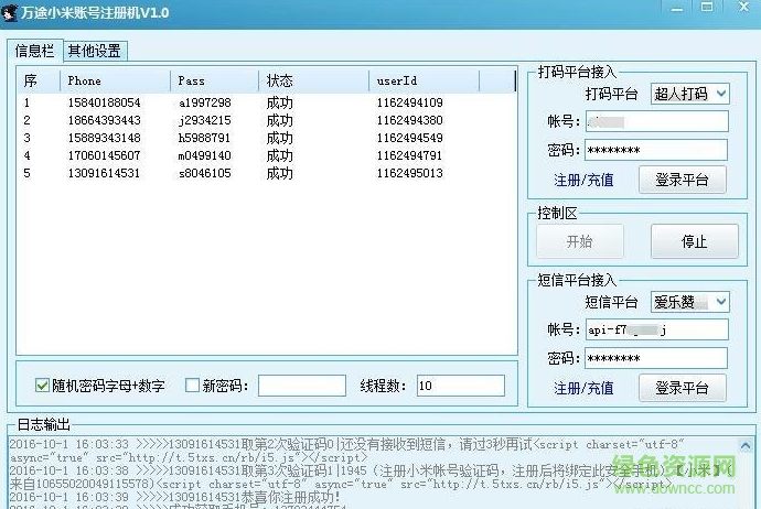 小米賬號注冊機下載