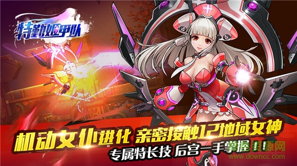 特勤姬甲隊(duì)百度版 特勤姬甲隊(duì)百度版