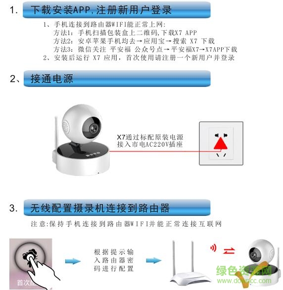 平安福監(jiān)控x7app