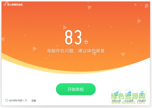 金山毒霸極速版_downcc.jpg 金山毒霸極速版