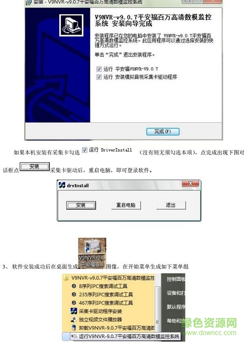 平安福百萬高清數(shù)模監(jiān)控系統(tǒng)