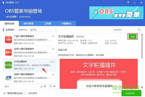 小葫蘆Bilibili投票插件